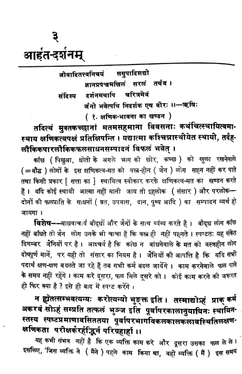 Sarvadarshan Samgrah